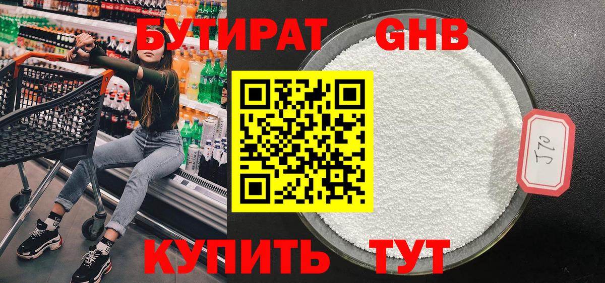 Бутират вода Новоуральск