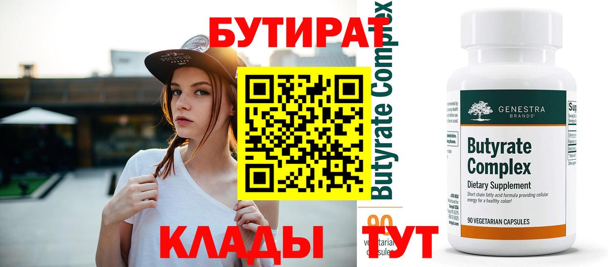 Новоуральск  БУТИРАТ буратино  Вход с VPN 