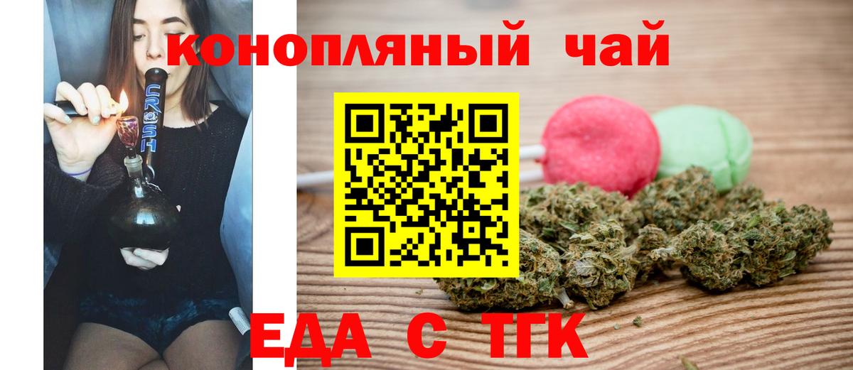 Новоуральск  Еда ТГК марихуана  Вход с VPN 