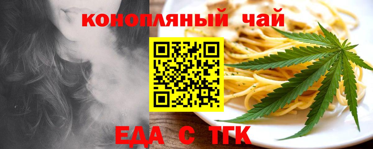 Еда ТГК марихуана Новоуральск