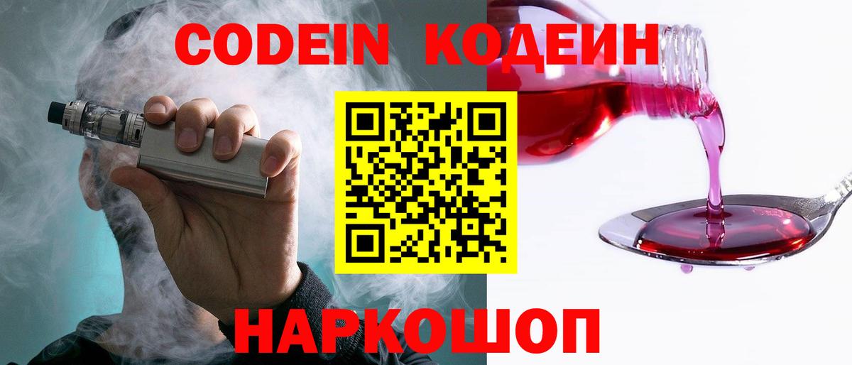 Новоуральск  сколько стоит  Вход с VPN  Codein напиток Lean (лин)  Кодеиновый сироп Lean Purple Drank 