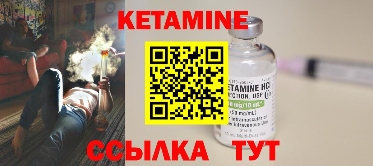 КЕТАМИН VHQ  Вход с VPN  Новоуральск 