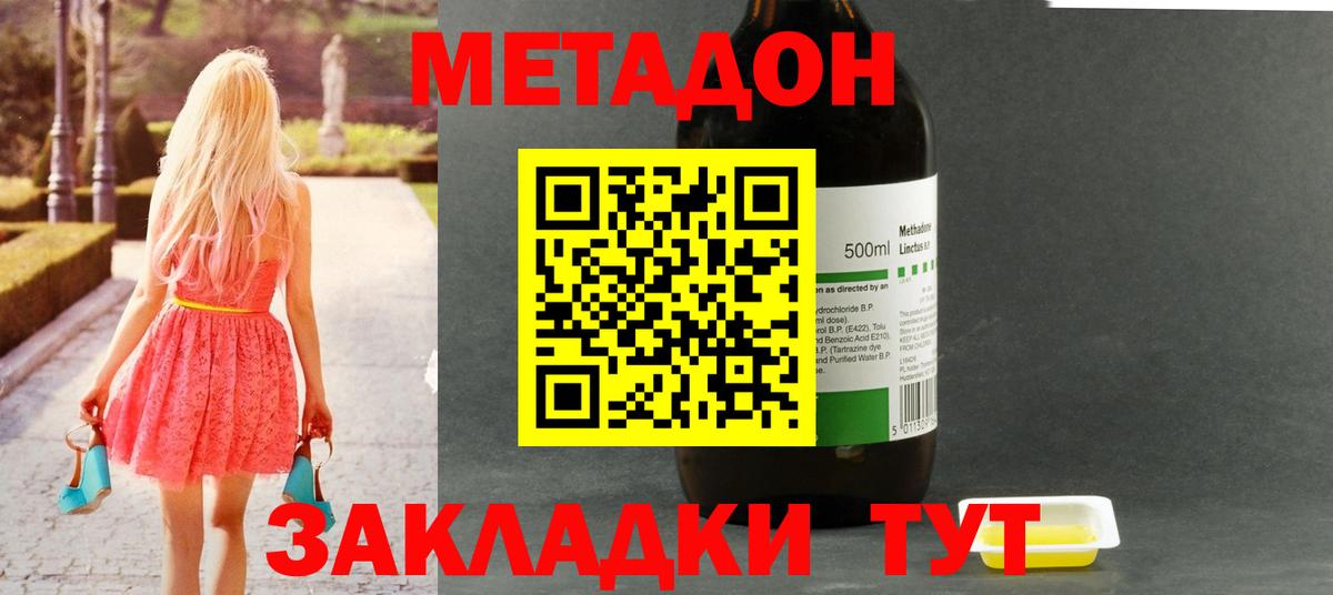 Метадон кристалл  Метадон methadone  Новоуральск  Вход с VPN 